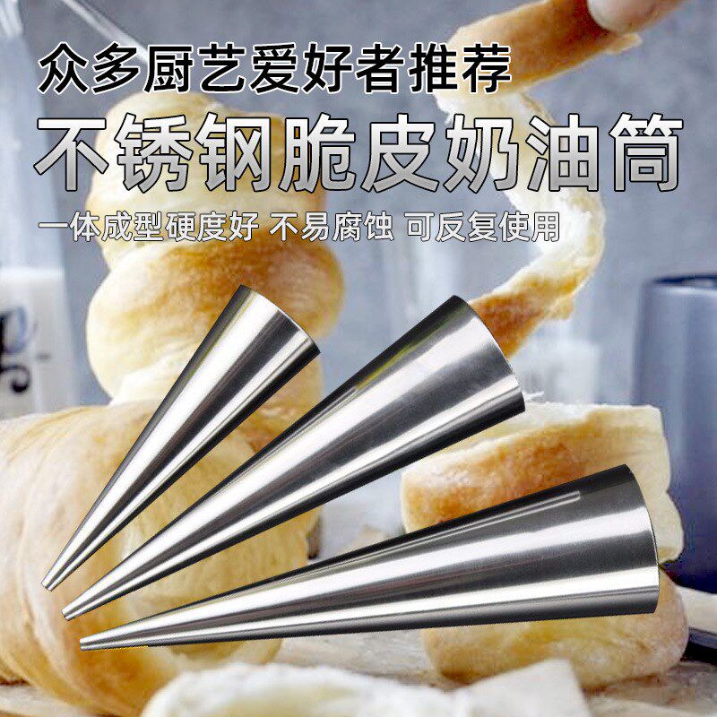 现货速发16加厚不锈钢商用空心牛角包螺旋面包羊角酥中号可颂包烘