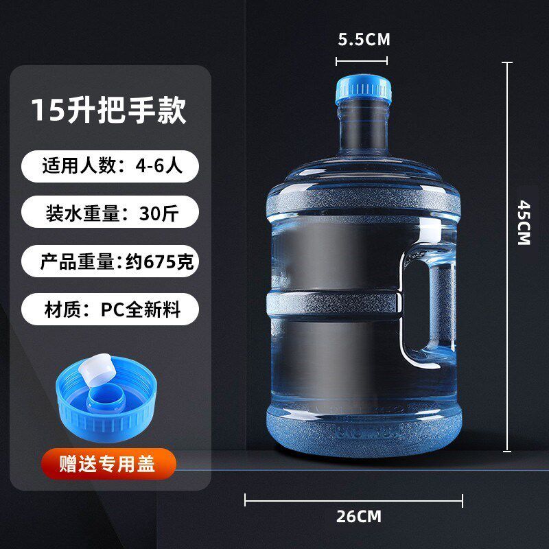 现货速发qy级pc纯净水桶加厚手提式矿泉水桶茶吧机饮水机桶桶装水