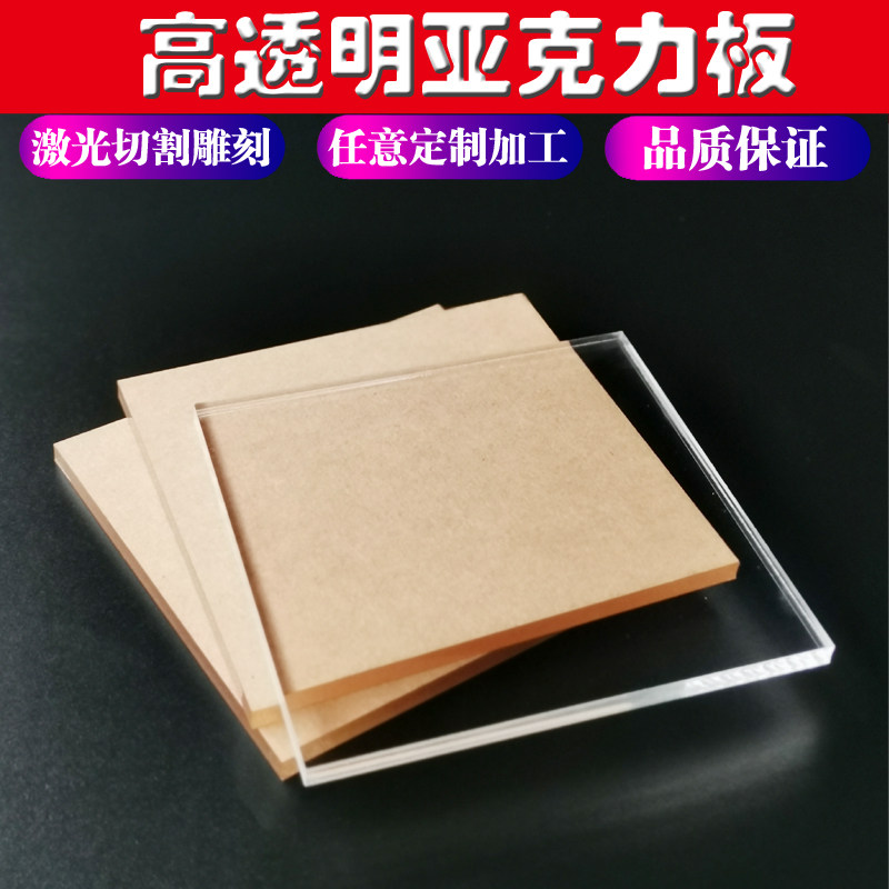 现货速发高透明亚克力板材有机玻璃板加工透明塑料任意尺寸切割雕