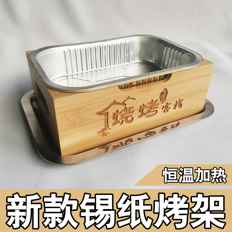 现货速发商用锡纸盒花甲粉加热保温炉烧烤店锡箔盒托架户外露营小