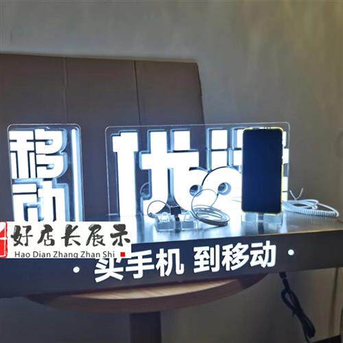 现货速发现货移动优选桌面发光字移动优选台面发光灯箱移动优选有