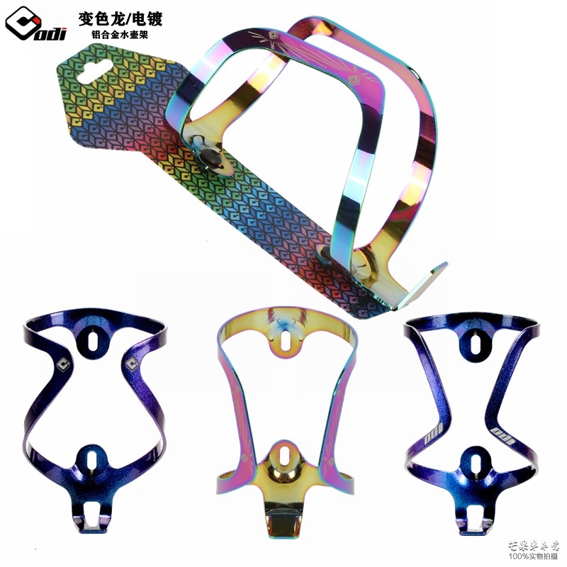 现货速发ODI山地公路自行车水壶架 超轻变色龙 电镀七彩 单车水杯