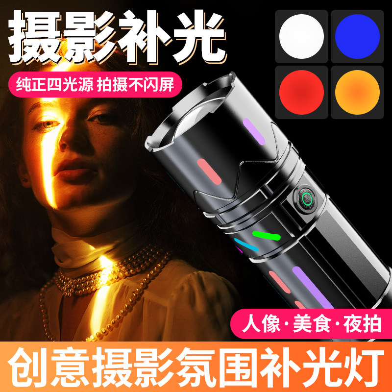 现货速发摄影道具补光灯变焦手电筒打光神器RGB氛围感影楼拍照片
