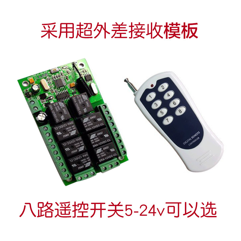 现货速发5V6V12VV无线遥控开关24V1000米8路 水泵灯具正反转控制