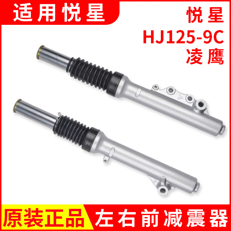 现货速发适用于爵豪踏板车配件悦星国三HJ125T-/A/C/D前减震器避