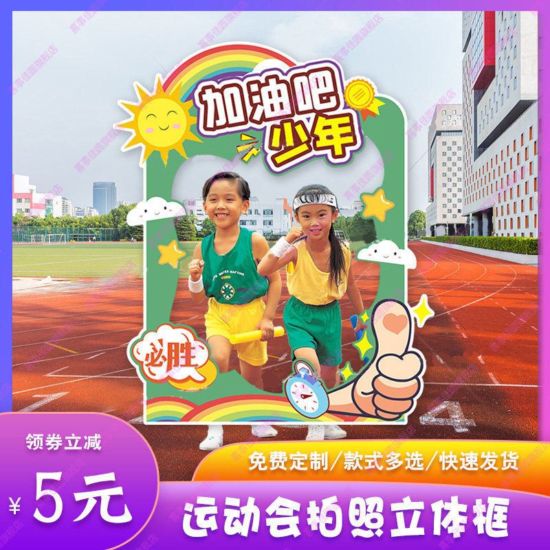 现货速发马拉松运动会立牌相框宣传板手举牌拍照道具手拿手持加油