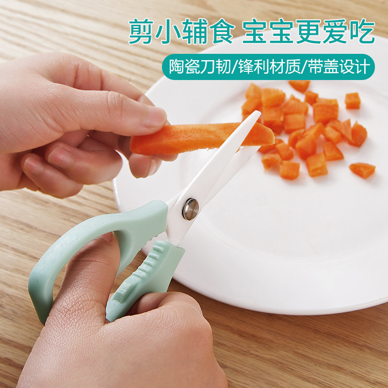 现货速发家用陶瓷辅食剪刀宝宝儿童食物剪便捷外带婴儿剪菜厨房刀