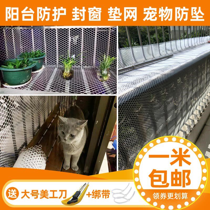 现货速发防猫垫板跳网网防掉防摔防盗网隔离塑料台防护窗户东西网
