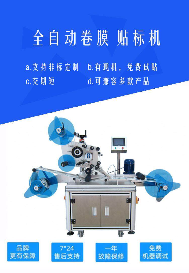 现货速发自动卷膜贴机印刷品料袋不KY111干标签打码非标塑高精机