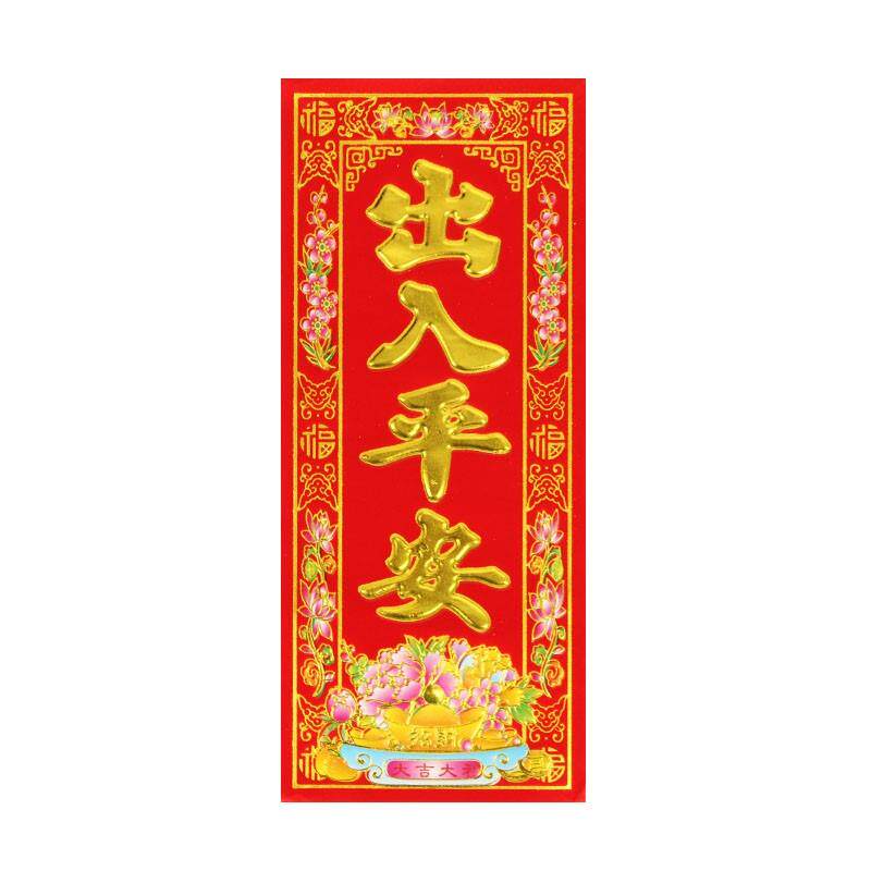 现货速发门贴 装门利是 大吉 新居 挥春 红纸 对联 贴纸钱 门对