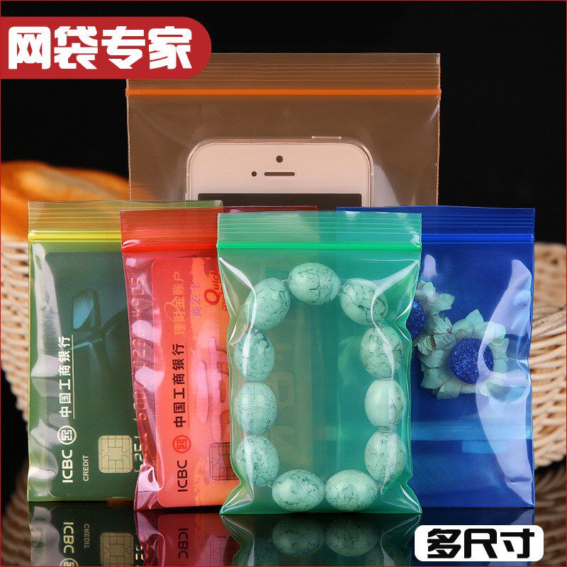 现货速发可批彩色自封袋黄橙蓝绿红色小号包装袋加厚饰品首饰密封