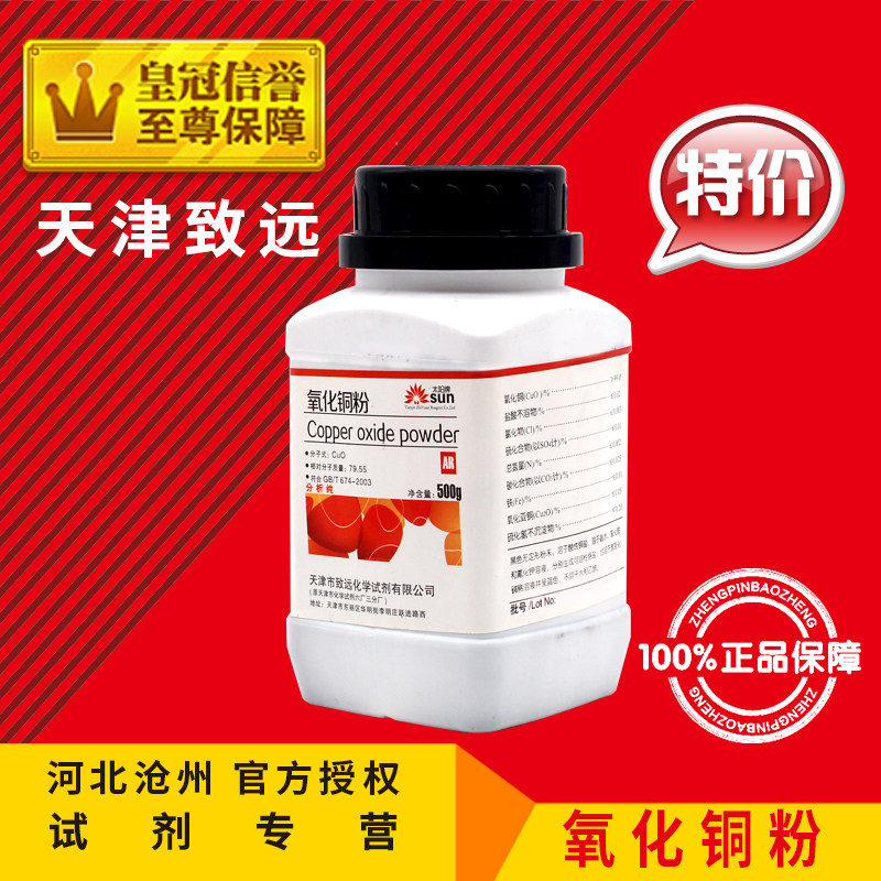 现货速发氧化铜500g氧化铜粉CUO化学试剂分析纯实验用品化工原料