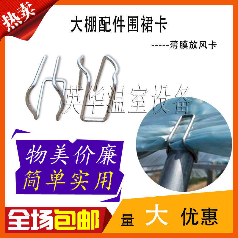 现货速发温室大棚配件围裙卡大棚薄膜放风卡 弹簧卡子夹子