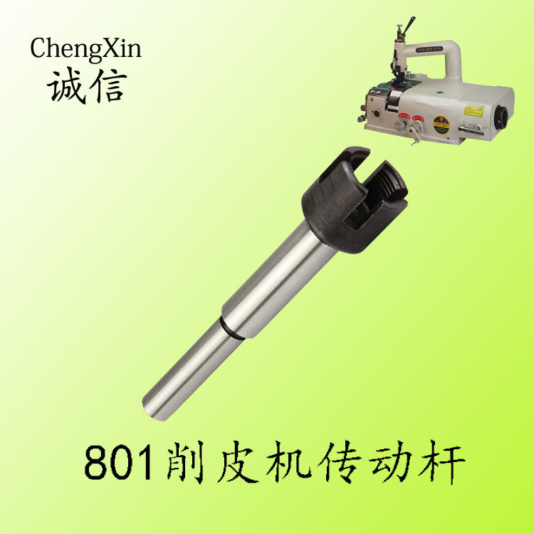 现货速发金轮747大王801削皮机Y-118传动杆铲皮机齿轮轴传动轴传