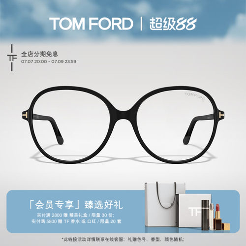 TOM FORD汤姆福特眼镜架 大圆形文艺复古近视眼镜框 FT6090-B