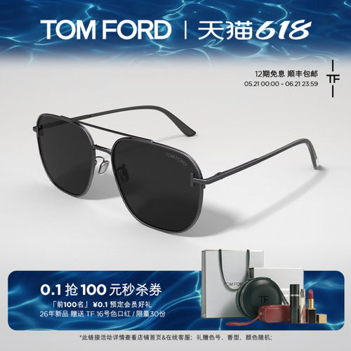 【618抢先购】TF太阳眼镜 男士开车驾驶款墨镜蛤蟆镜 FT1249-K