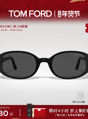 【2025秋冬新款】TOM FORD太阳镜 海报椭圆小框书呆子墨镜 FT1364