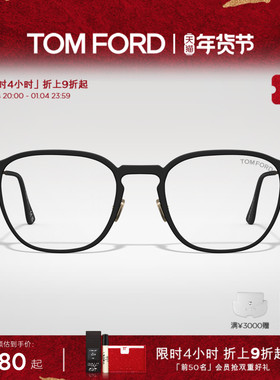 【2025秋冬新款】TOM FORD眼镜架 TF近视可配度数眼镜框 FT6087-B