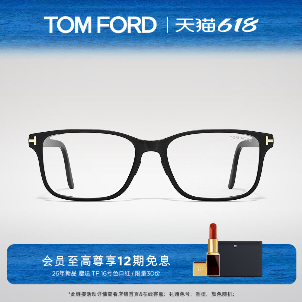 TOM FORD汤姆福特眼镜架 TF方形黑框近视眼镜可配度数 FT5926-D-B