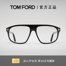 TOM FORD汤姆福特眼镜架 TF新款海报款黑大框近视眼镜 FT5901-B-N