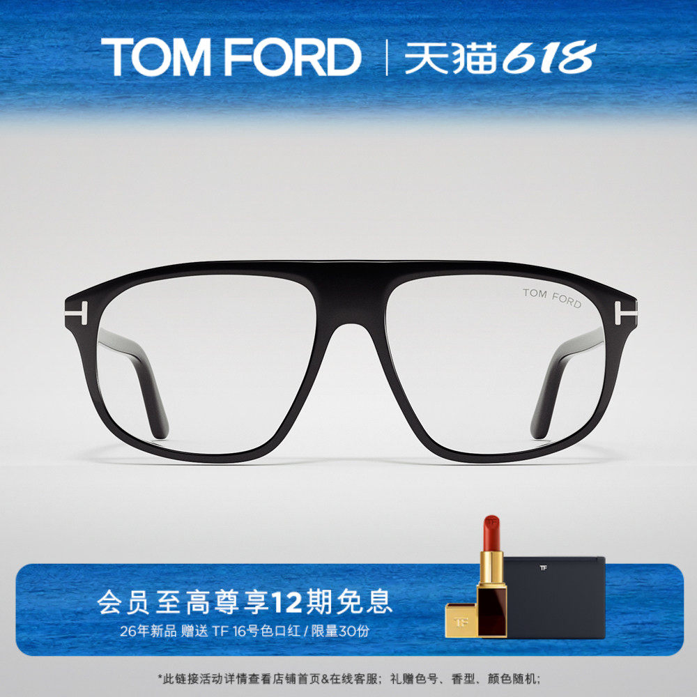 【618】TOM FORD眼镜架 TF新款海报款黑大框近视眼镜 FT5901-B-N