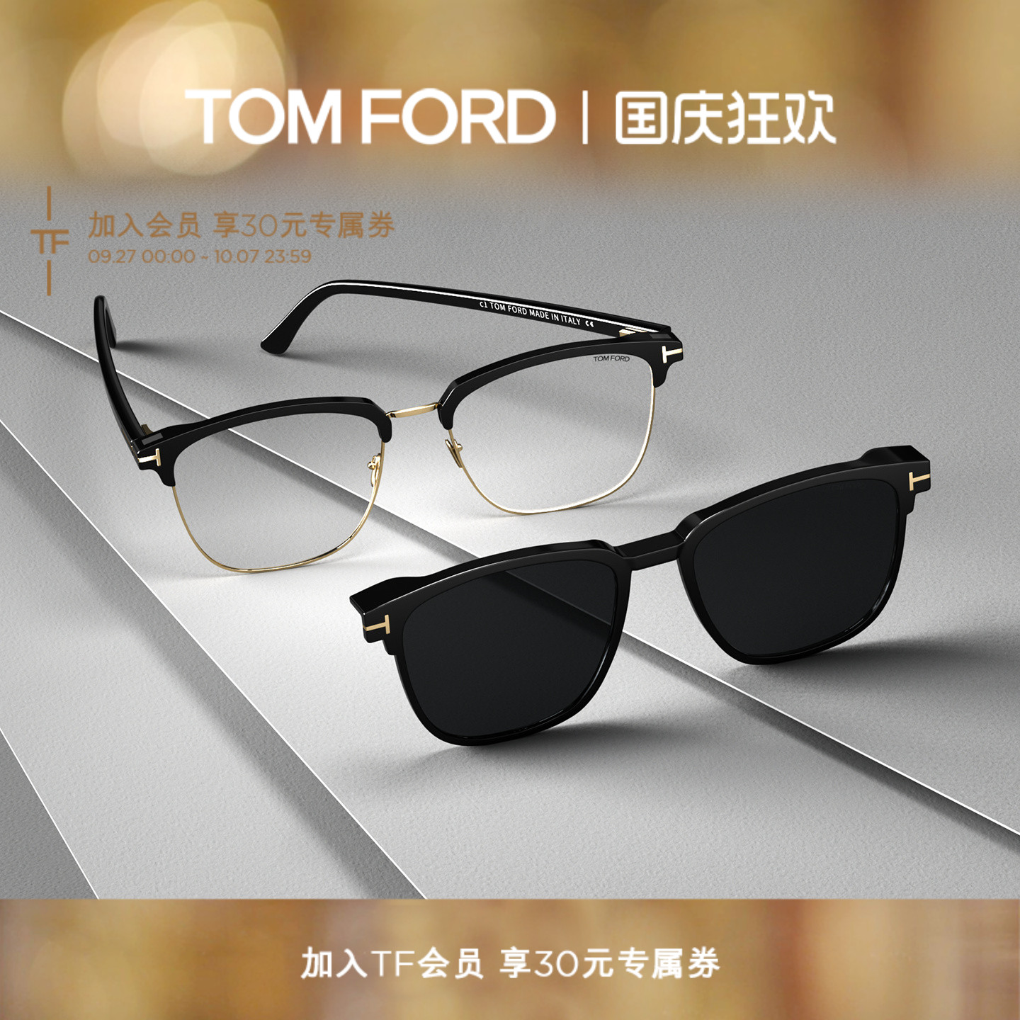TOMFORD眉线款夹片式近视墨镜