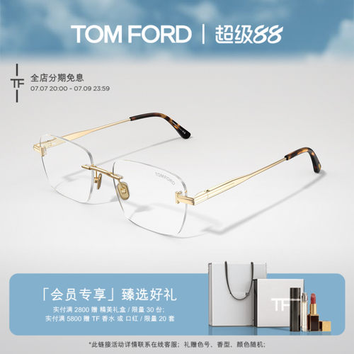 【2026年新款】TOM FORD眼镜架 无框高级感老钱风近视镜 FT6117-B