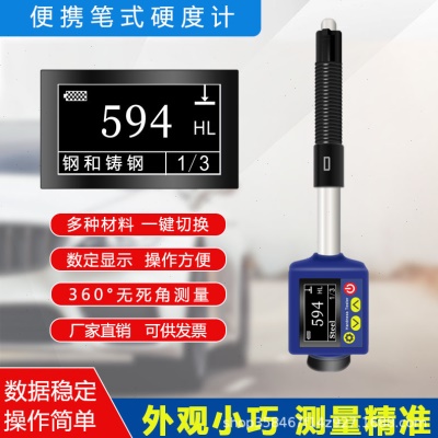 厂促里氏硬度计笔式便携式硬度计数字显示智能里氏硬度计OLH100精