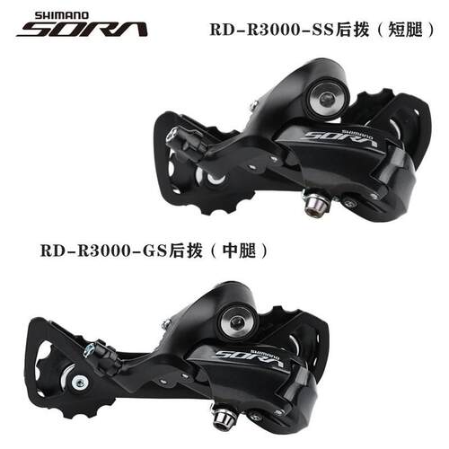 SHIMANO禧马诺R2000 R3000后拨 公路车折叠车8速9速后拨链器