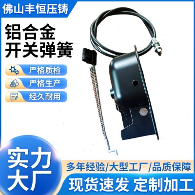 厂促铝合金黑色开关弹簧拉索沙发椅可躺椅配套家具五金配件供应