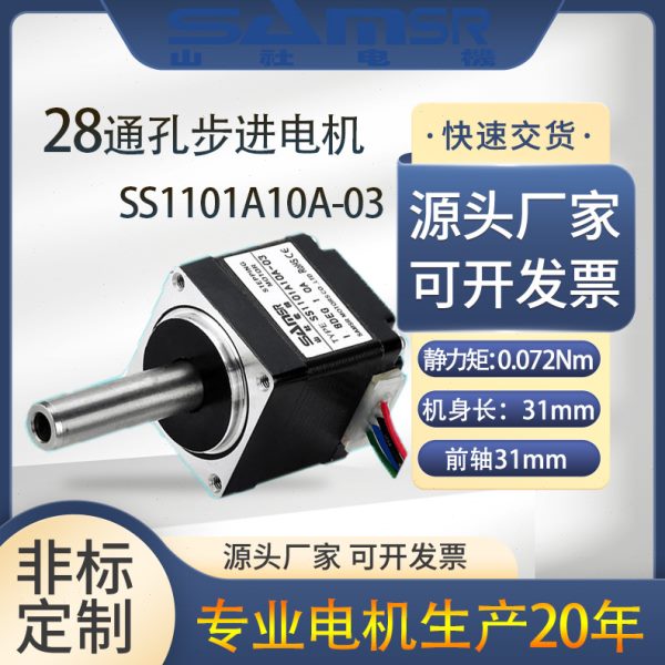 厂促山社 28通孔步进电机空心双出轴M5螺纹出轴直流无刷电机马达
