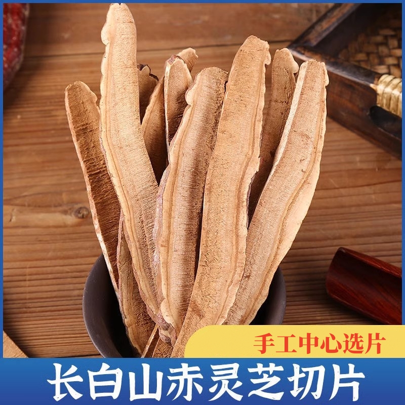森美仁长白山灵芝片优质大片赤灵芝片东北特产整枝灵芝切片紫灵芝