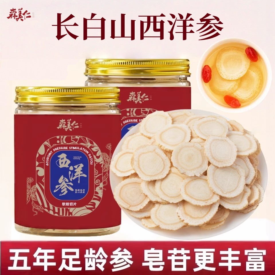 【森美仁】正宗西洋参片加大片正品长白山软质花旗参切片非人参片