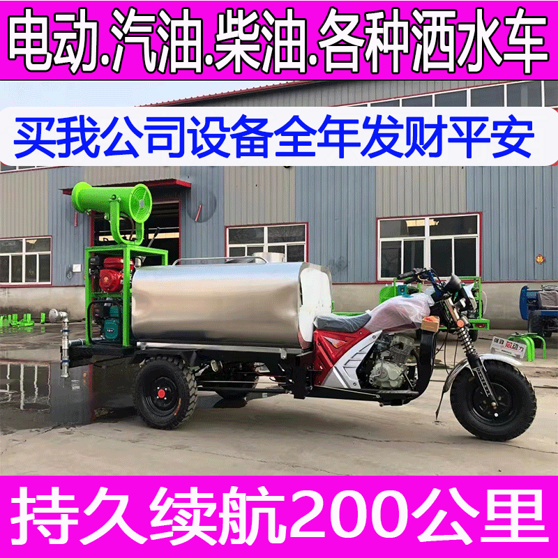 电动三轮洒水车工地用多功能小型消防绿化清洗水炮车新能源雾炮车