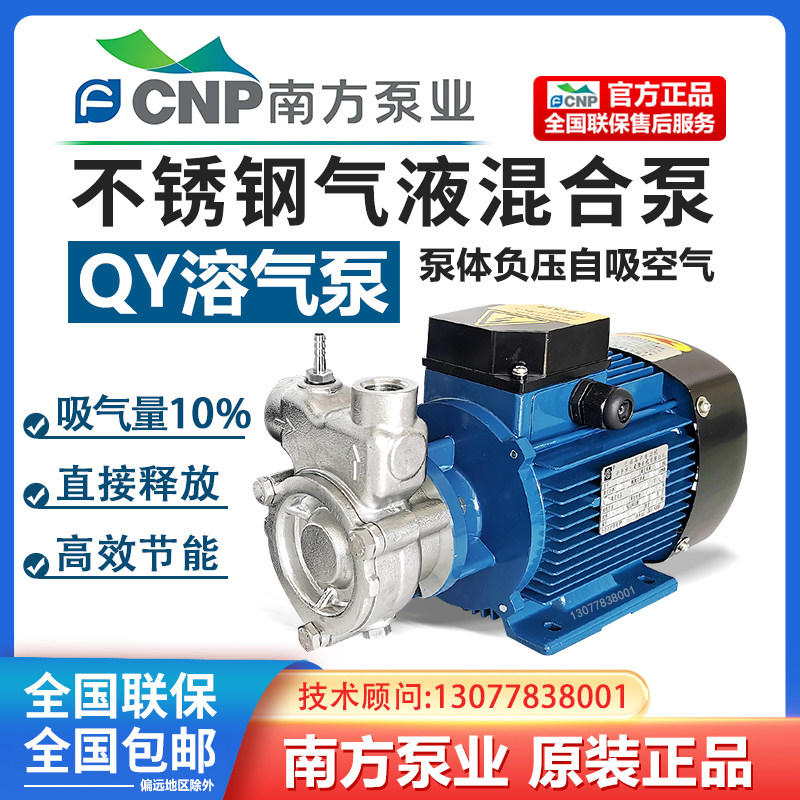 南方QY气液混合泵不锈钢溶气泵