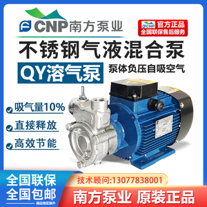 南方泵业QY不锈钢溶气泵气浮机设备增压泵环保射流器泵气液混合泵