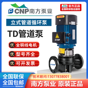 南方泵业TD管道泵立式大流量空调循环泵冷却塔锅炉冷热水增压泵