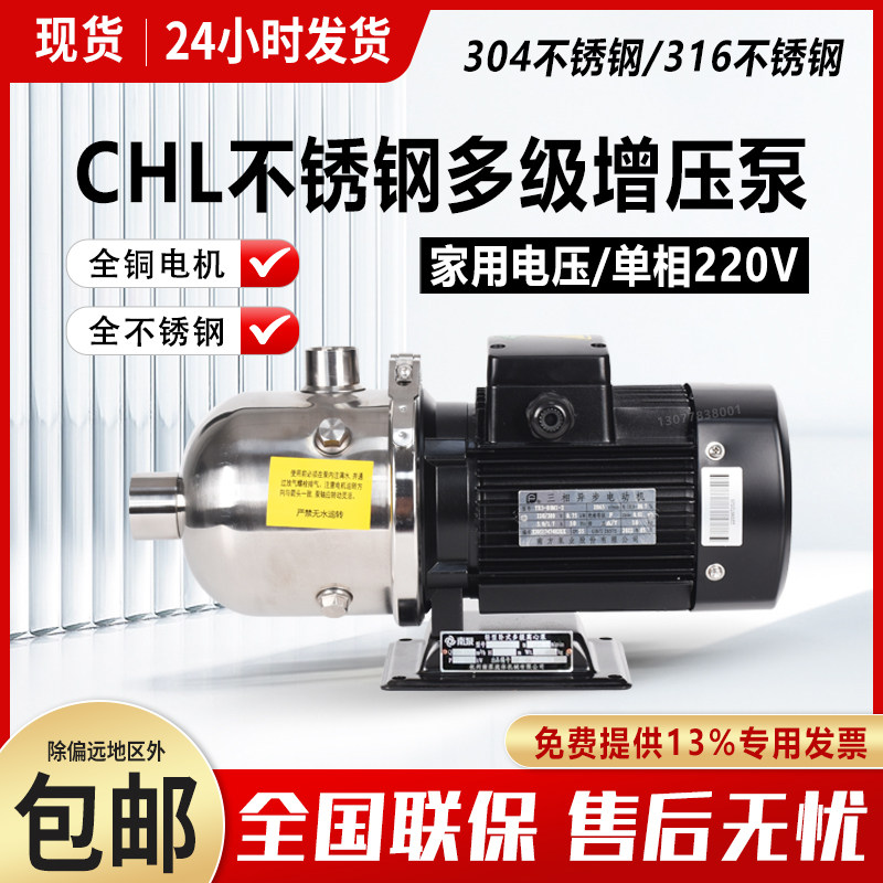 南泵CHL不锈钢水泵家用220V卧式多级增压泵自来水管道加压空调泵