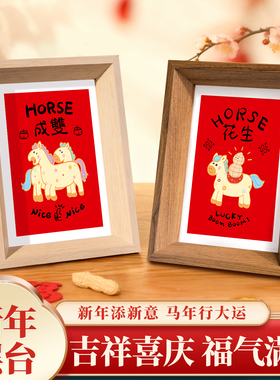 2026新年欢迎回家马年入户门仪式创意玄关客厅装饰桌面布置摆件