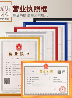 生产经营营业执照正副本悬挂食品卫生三合一许可证保护奖状相画框