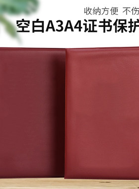 枣红空白通用证件证书套