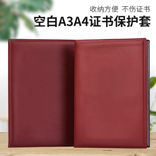 枣红空白通用证件证书套