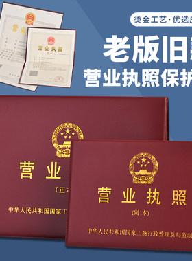 竖款工商营业执照保护套旧版三合一a3正本外壳折叠A4副本开户封皮