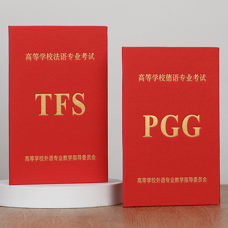 高等学校专业英语四八级证书外壳高校德语法语德福日语PGGH专四专八俄语翻译专业知格考试证书封皮保护套外壳,文具电教/文化用品/商务用品,奖状/证书,淘宝优惠券,粉丝福利购,淘宝优惠卷