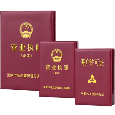 新版横款营业执照正本保护套皮三合一公司个体执照副本开户外框壳