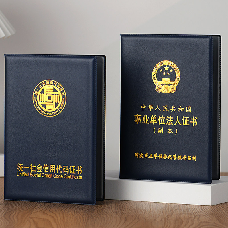 全国通用统一社会信用代码保护套B5企事业单位法人证书封皮A4旅行社业务经营许可证件营业执照正副本外壳相框,文具电教/文化用品/商务用品,奖状/证书,淘宝优惠券,粉丝福利购,淘宝优惠卷