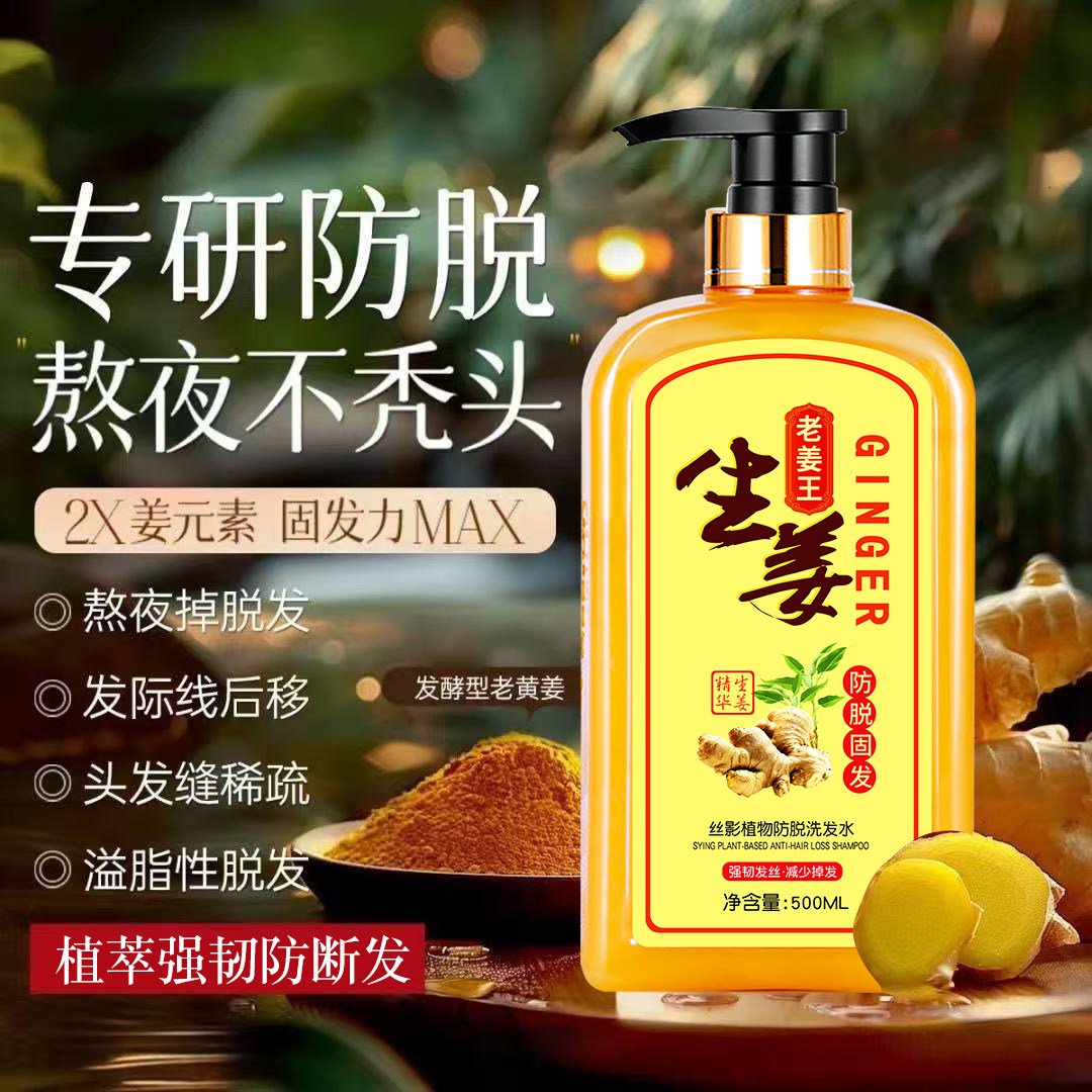 老姜王生姜洗发水防脱控油蓬松