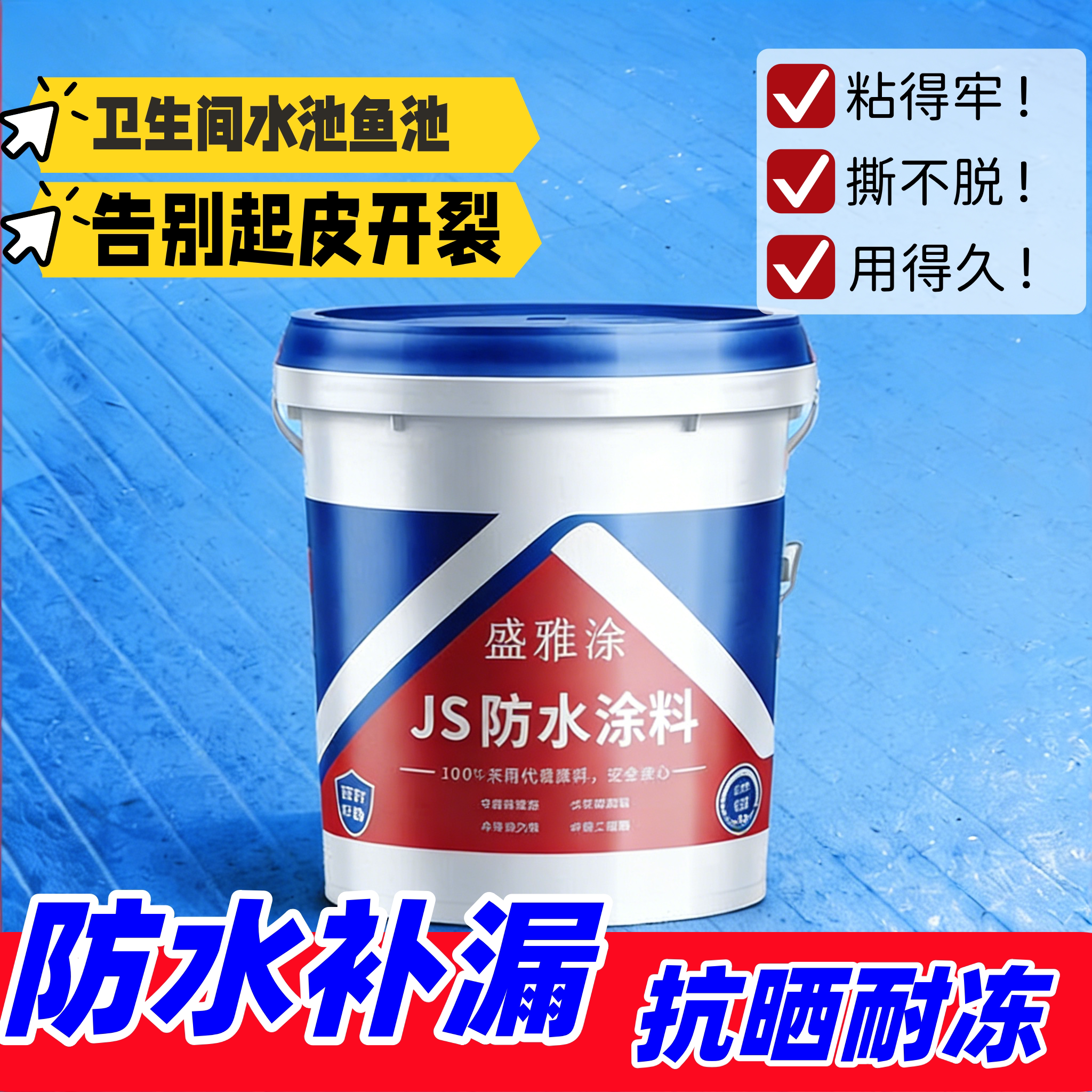 防水补漏鱼池水池屋顶窗台防水涂料专用防水涂料卫生间游泳池乐园