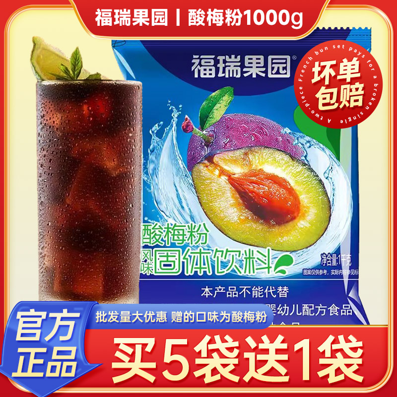 西安酸梅粉1kg商用批发乌梅酸梅汁果汁粉冲饮饮料儿时速溶酸梅汤-封面