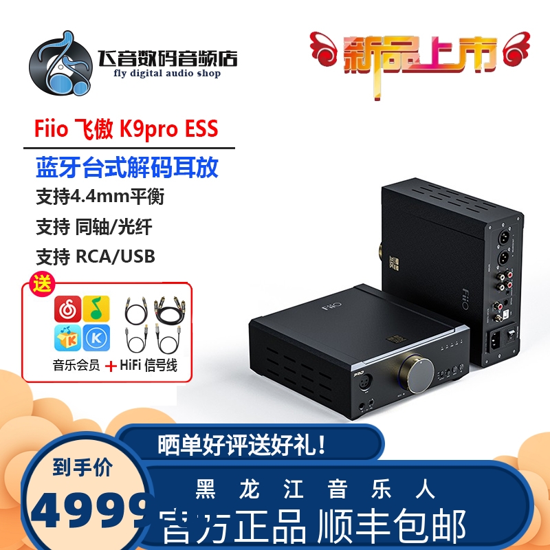 FiiO飞傲 K9PRO ESS版 hifi手机电脑 4.4平衡耳机解码耳放一体机